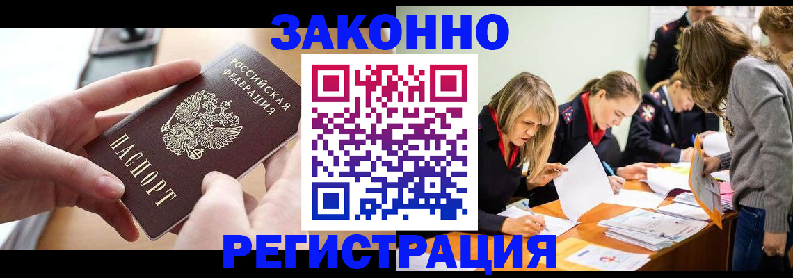 прописка для работы в Нерехте